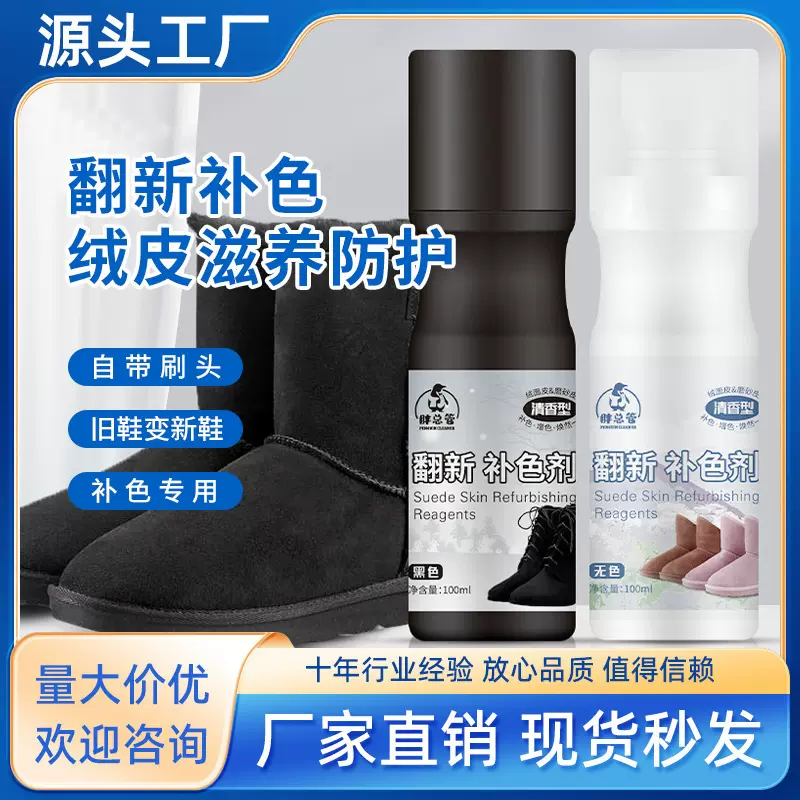 翻毛皮鞋清洁护理剂补色翻新黑色磨砂鞋粉打理液反绒面洗麂皮神器