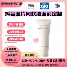 oem贴牌定制抖音图片同款氨基酸洗面奶温和清洁保湿不紧绷洁面乳