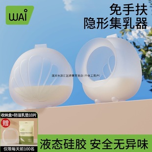 Wow Love Breast Pump Wearable Silicone Milk Collector Anti-Spill Milk Collection Postpartum Milk Breast Milk Collection