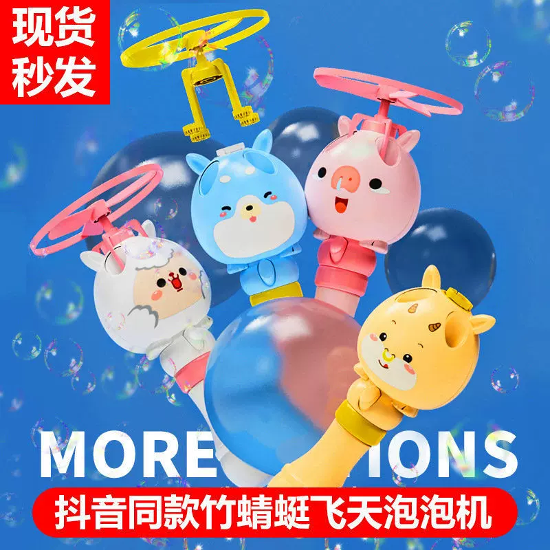 网红竹蜻蜓冲天泡泡机儿童手持卡通玩具泡泡棒少女心ins-女孩男孩