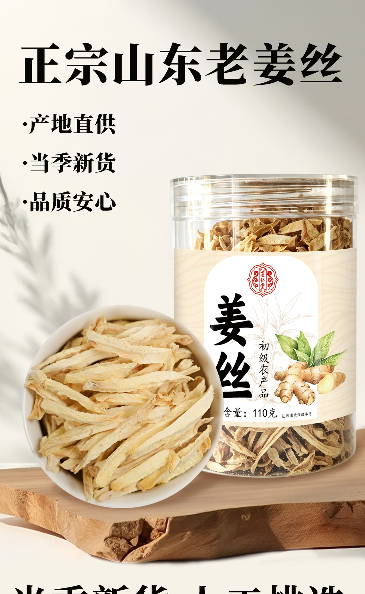 Dried Ginger Shreds 110g Canister Gan Jiang Si Zingiber officinale Root Slices for Warming Tea with Goji Jujube Longan overview