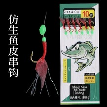 鱼皮仿生串钩 翘嘴白条串钩金丸世红皮胶丝串钩 渔具用仿真鱼钩