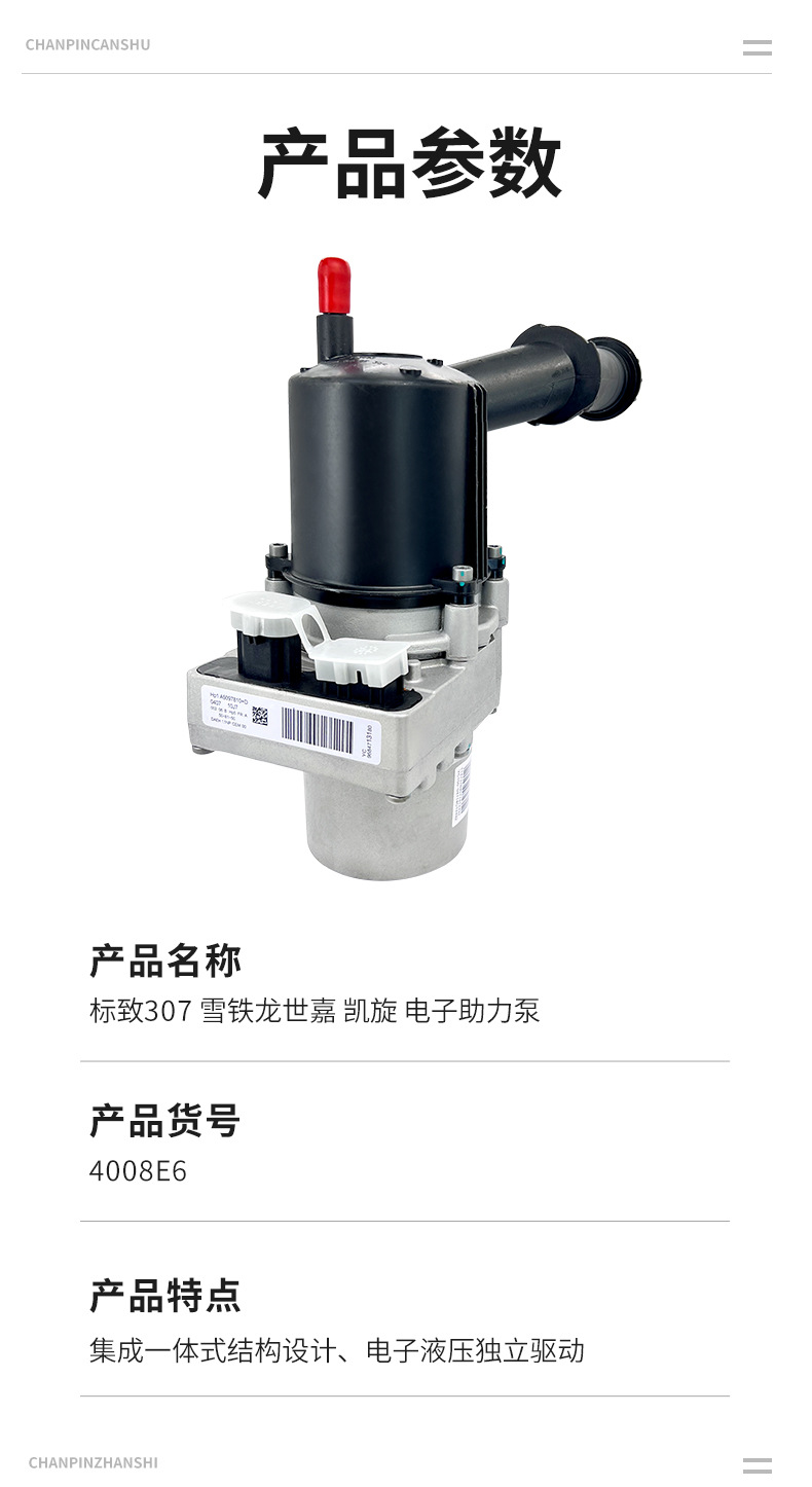 Suitable for Peugeot 307 Citroen C4 Electric Power Steering Pump Auto Parts Power 9681075980 Electronic