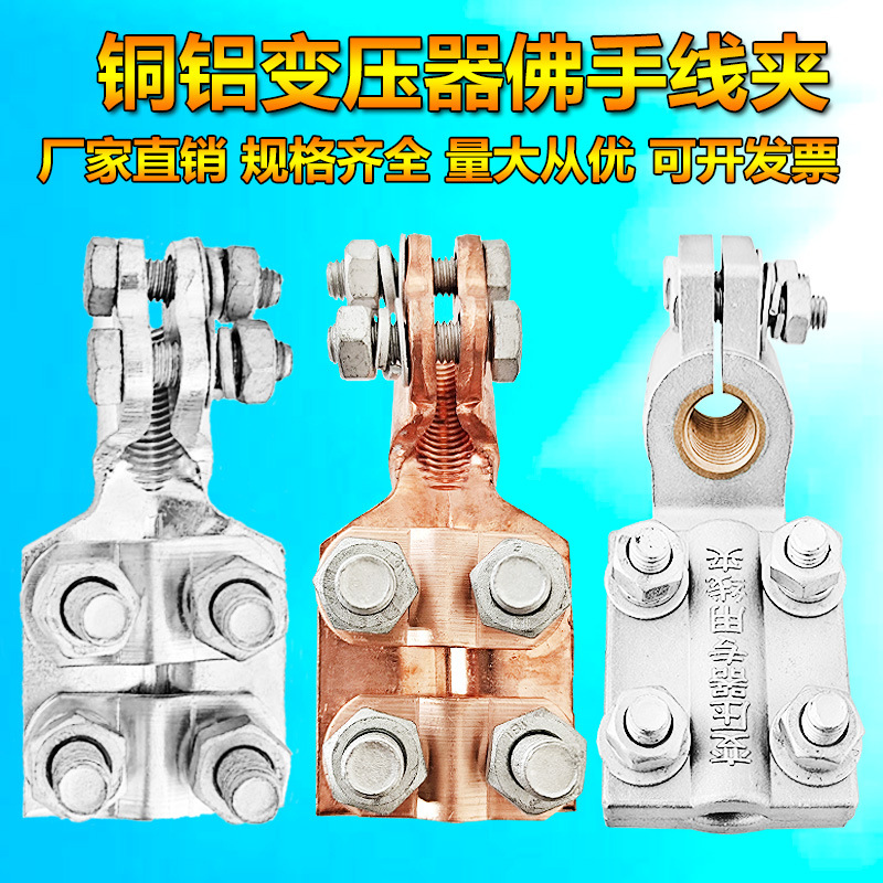 SBG铜铝变压器线夹SBT全铜镀锡佛手抱杆线夹M12-M20设备线夹护套