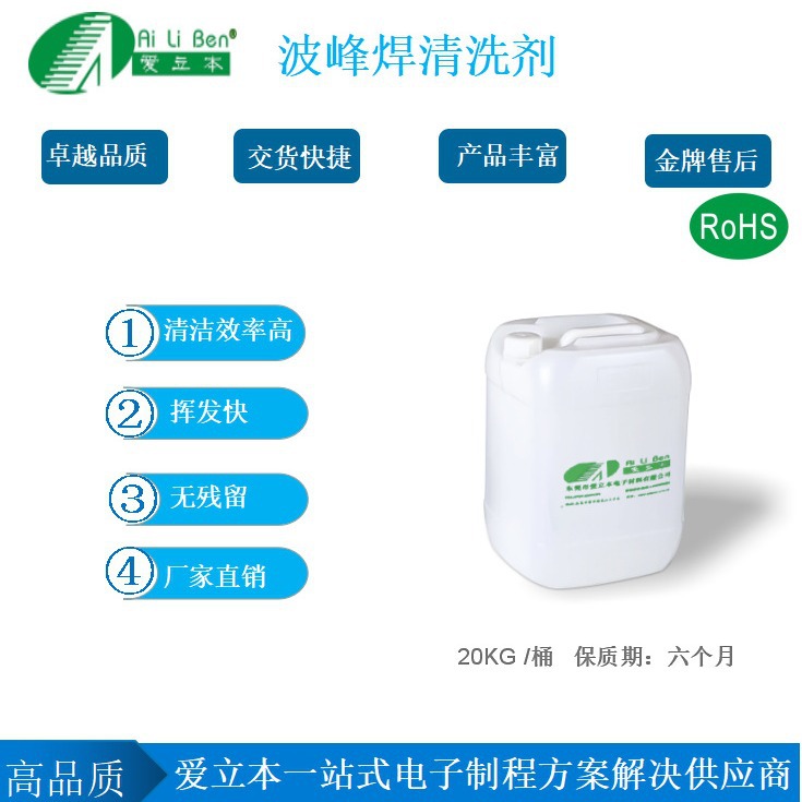 波峰焊锡炉清洗剂/机械设备清洗剂/PCB线路板清洗剂 /洗爪水