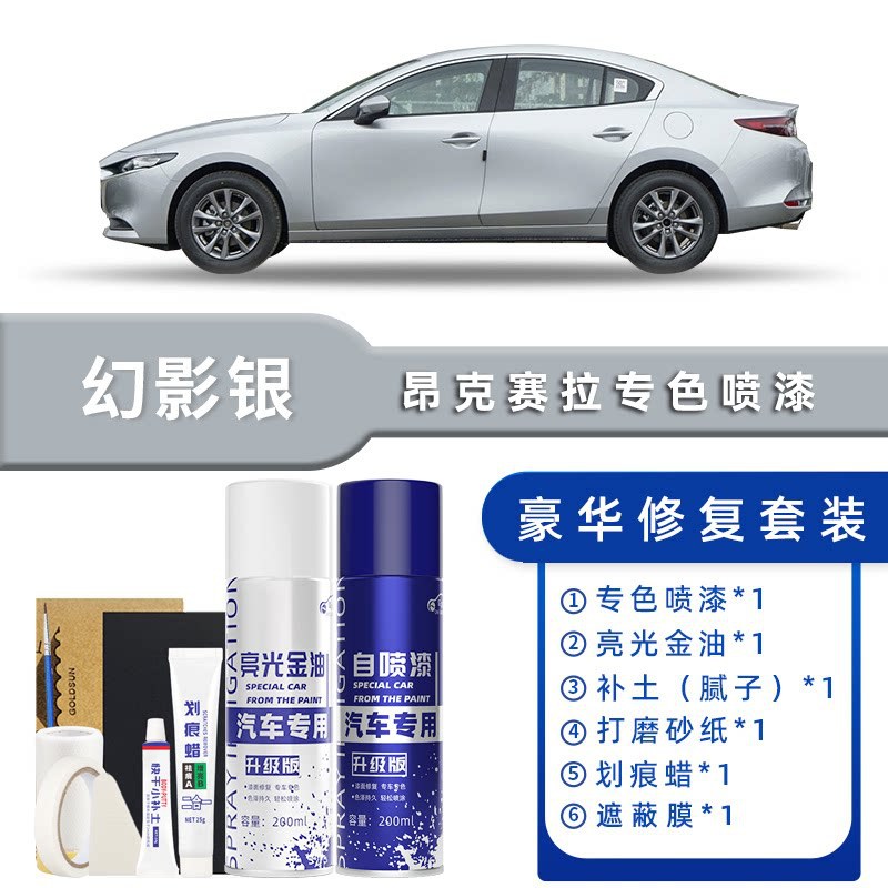 Color classification: phantom silver luxury repair [free soil replenishment + scratch wax + masking film + tools]