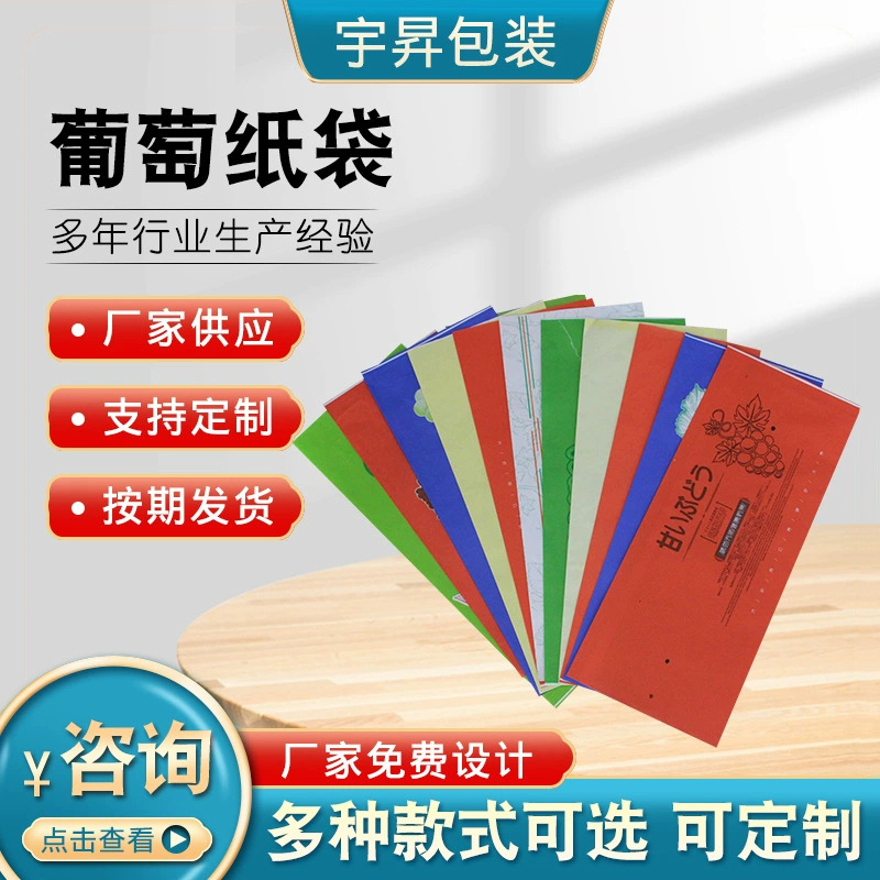 阳光玫瑰包装葡萄纸袋 青提包装袋 葡萄纸袋 夏黑葡萄袋葡萄纸袋