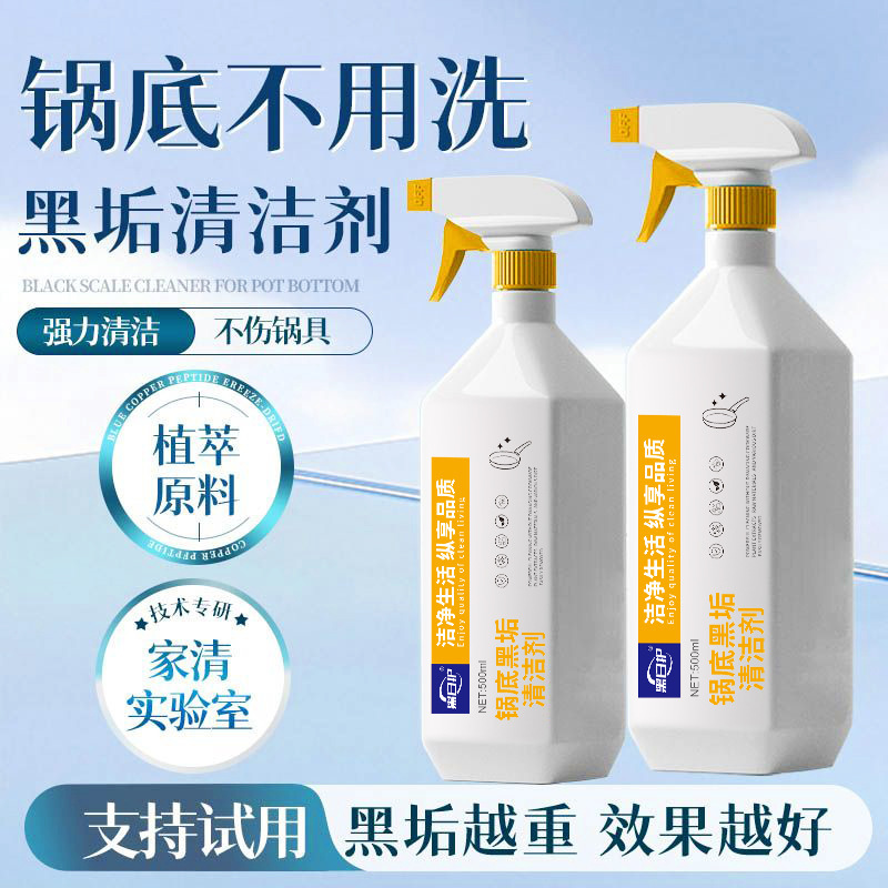 锅底黑清洗剂厨房清理去污除油剂油污净清理油烟机重油污清洗剂|undefined