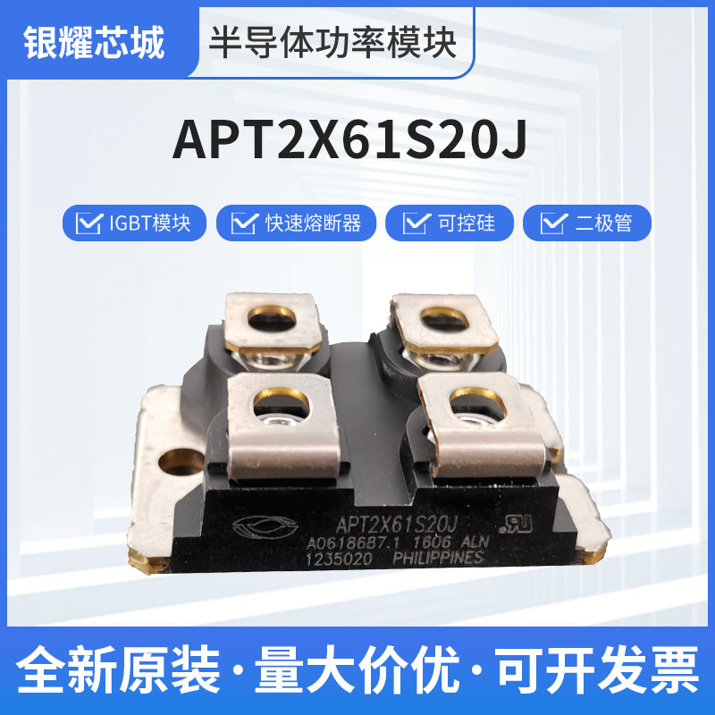 MOS管快恢复整流二极管三极管APT2X61S20J场效应管