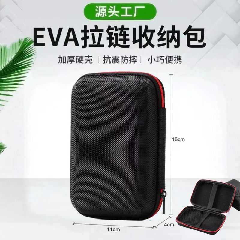eva包移动电源收纳包便携防摔抗压eva拉链包 硬壳电子产品收纳盒|undefined