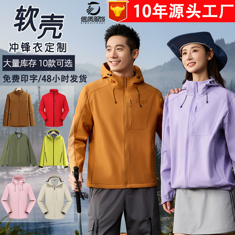 轻量化软壳冲锋衣定制外套工作服防风加绒保暖单层石墨烯户外男女