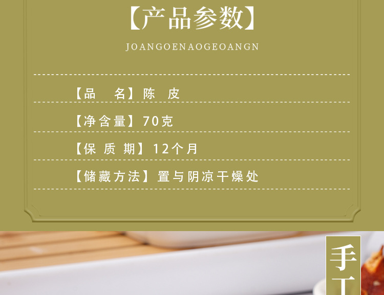 Chen Pi Shreds (Citrus reticulata) — Aged Dried Tangerine Peel, 70g Jar for Tea & Soup quality and texture