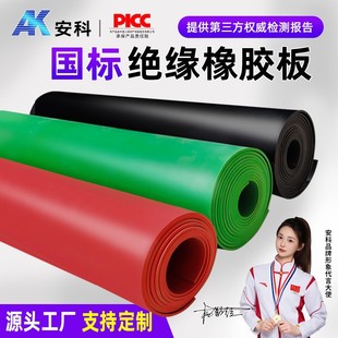 Green Red Insulating Floor Mat 5mm Insulating Rubber Mat Insulating Rubber Sheet Green Red Power Distribution Room Insulation Mat