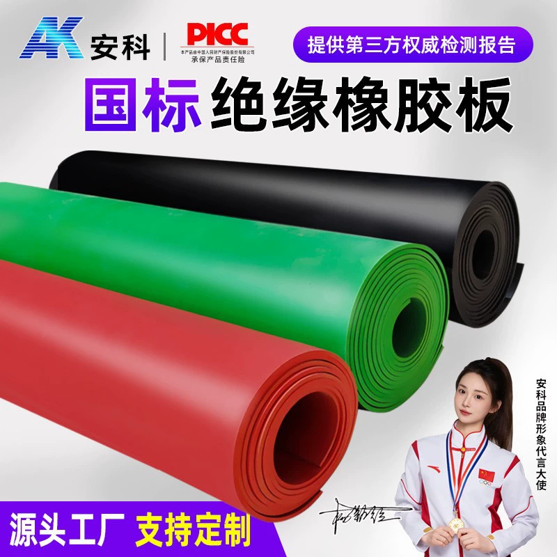 Зеленые и красные изоляционные напольные коврики, изоляционные резиновые коврики толщиной 5 мм, изоляционные резиновые листы, зеленые и красные изоляционные коврики для распределительных помещений.