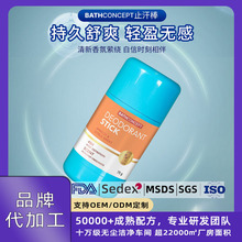 工厂定制通用便携香体膏持久留香清新淡香除味止汗固体香膏批发