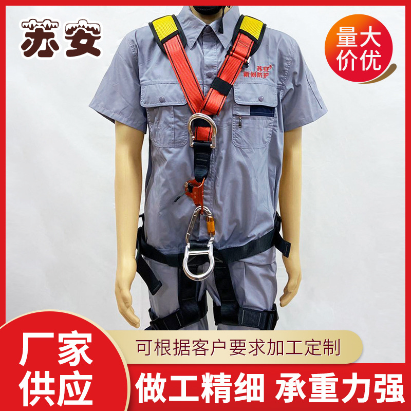 批发供应全身安全带 攀岩速降救援安全带高空作业 可拆卸保险带