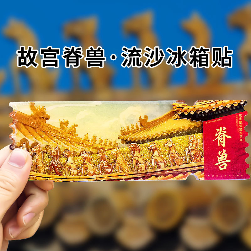 平潭冰箱贴文创流沙冰箱贴亚克力中国城市北京故宫熊猫西安徽苏州|undefined