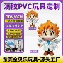 定制订制手办pvc玩偶