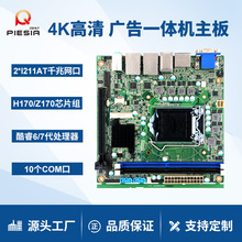 派勤H170/Q170工控主板双网多串口3显工业触摸一体机17x17迷你ITX