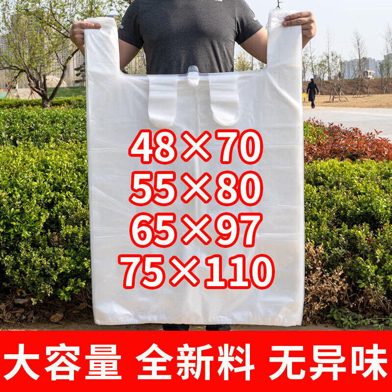 大号背心袋加厚白色棉被收纳黑色垃圾袋手提透明果蔬打包袋代发