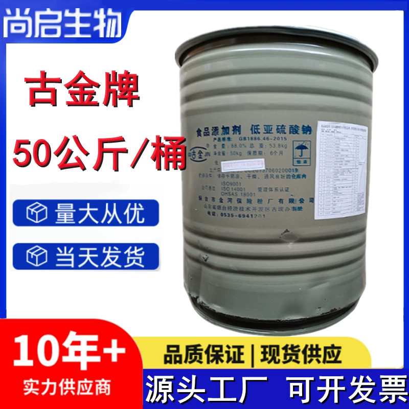Yantai Jinhe Gujin 88% пищевой страховой порошок сульфит натрия с низким содержанием сульфита натрия пищевой отбеливатель