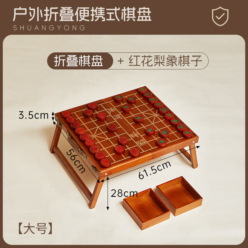 中国象棋实木棋盘高档送礼大号象棋棋盘木质红木象棋桌户外便携式|undefined