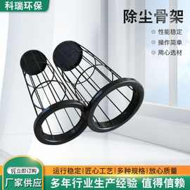 除尘骨架布袋除尘器骨架防锈除尘袋笼  除尘袋骨架镀锌板袋笼