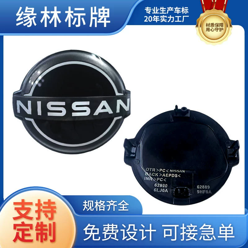 Оптовая продажа логотипов Nissan Teana, акриловых знаков на зеркала Nissan, модифицированных решеток радиатора Nissan Patrol.