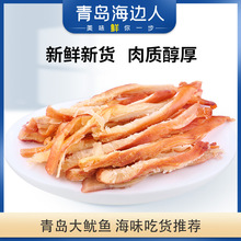 海边人 鱿鱼丝整箱碳烤手撕条片干即食青岛特产海鲜零食休闲食品