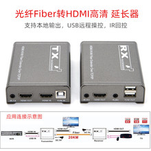高清HDMI光端机光纤延长器KVM光纤收发器USB键盘鼠标20KM接口SC