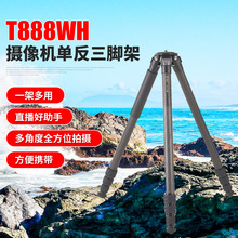 DMIDITIR碳纤维三脚架T888WH大型摄像机单反三脚架批发厂家供应
