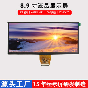 8.9�繤��܇�C�@ʾ��1024*420Һ����40PIN MIPI�ӿ�LCD�@ʾ��