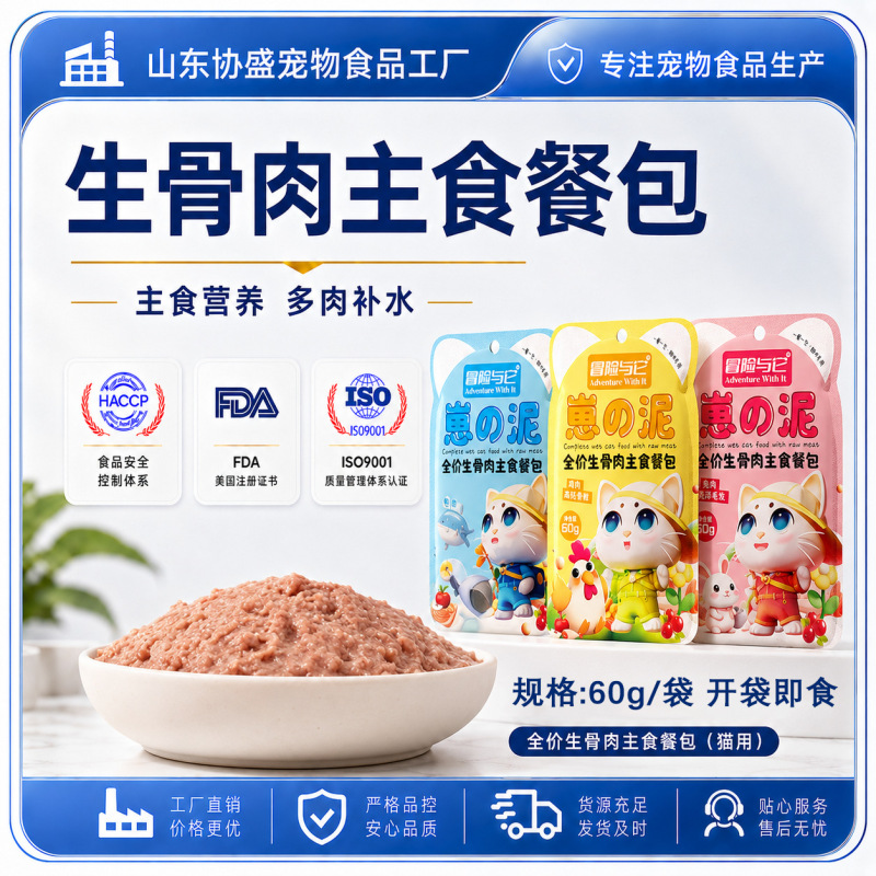 Adventure with It Full Price Raw Meat Main Meal Pack 60g*10 Bags Cat Food Wet Food Cat Soft Canned Food Cat Snacks