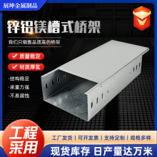 厂家直发电缆桥架铝锌镁镀锌电缆桥架家装槽式线槽铝合金线缆桥架