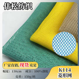 厂家直销现货充足 K114有光菱形网布涤纶 箱包手袋洗衣袋帐篷