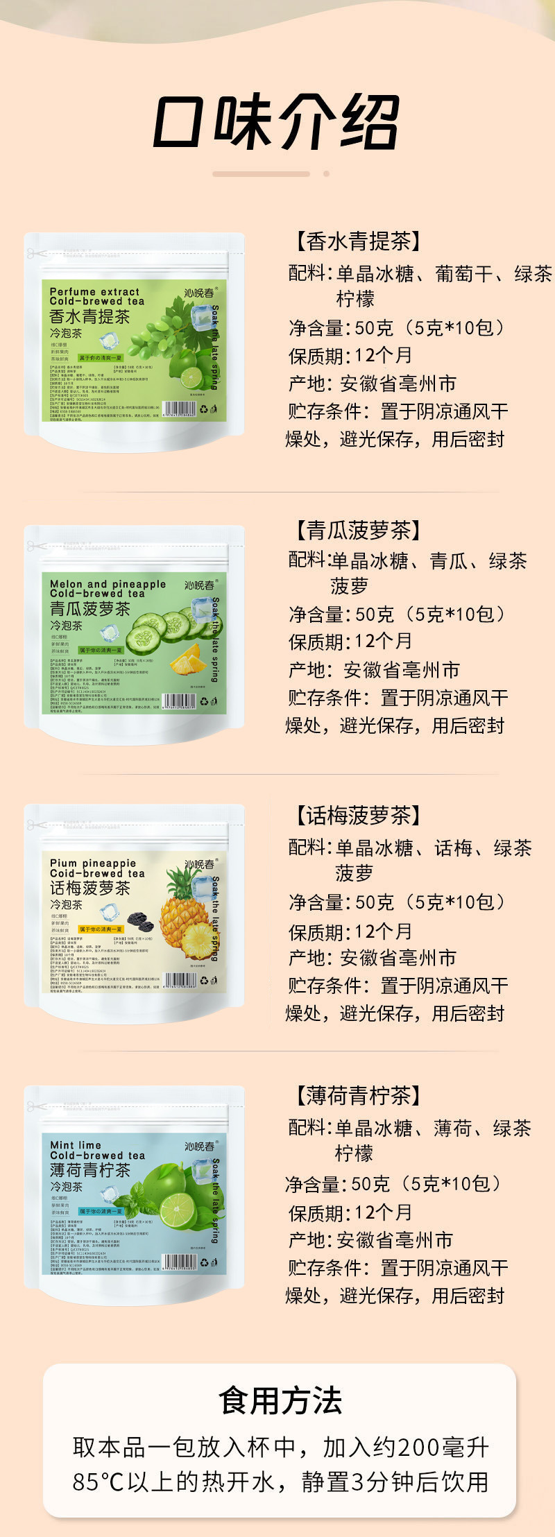 Cucumber Pineapple Cold-Brew Tea Bags (青瓜菠萝茶) — Fruit & Herb Blend with Green Tea in use