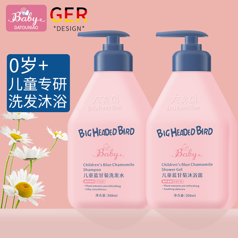 大头鸟儿童蓝甘菊洗发水沐浴露二合一套装洁净水润丝滑沐浴露爆品|undefined