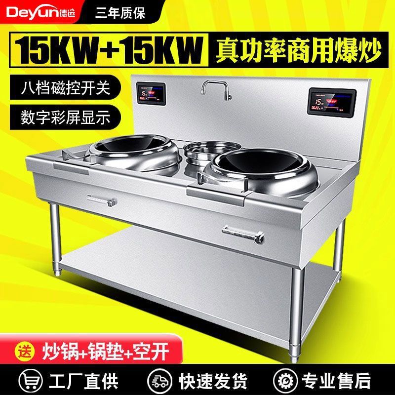 商用电磁炉15KW饭店快餐店双头凹面大功率猛火爆炒灶食堂厨房电灶