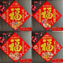 2026马年福字门贴装饰自粘绒布墙贴窗花春节乔迁过年大门福字贴纸