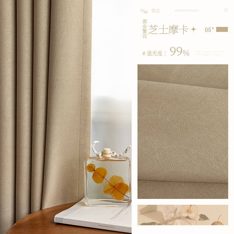 黒金の花のエンボスを厚くしてカーテンを厚くします。