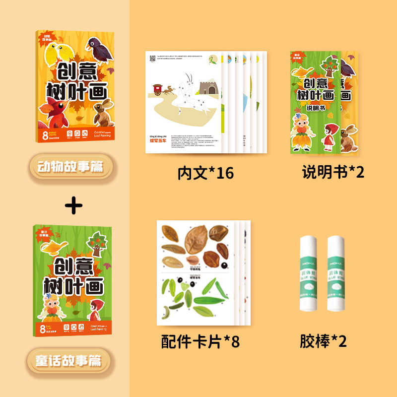 創造的な葉画児童DIY手作り材料包貼り付け植物標本絵本幼児赤ちゃん知育玩具|undefined