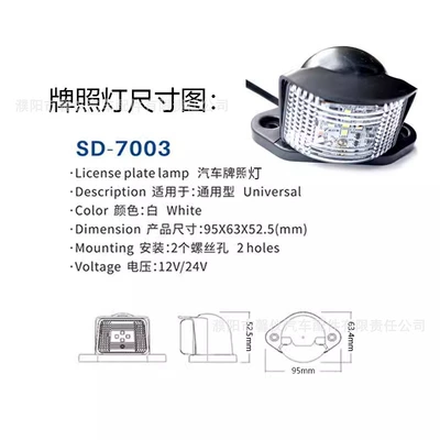 License plate lamp light general bus semi-trailer 24Vled