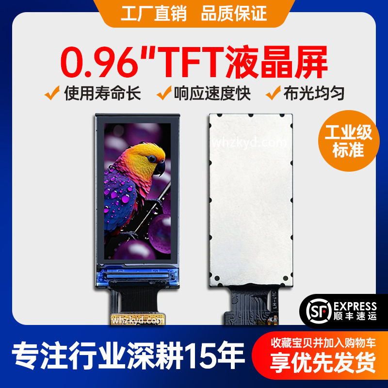 0.96寸TFT液晶屏80*160分辨率SPI 4高清彩色显示屏ST7735驱动胶铁