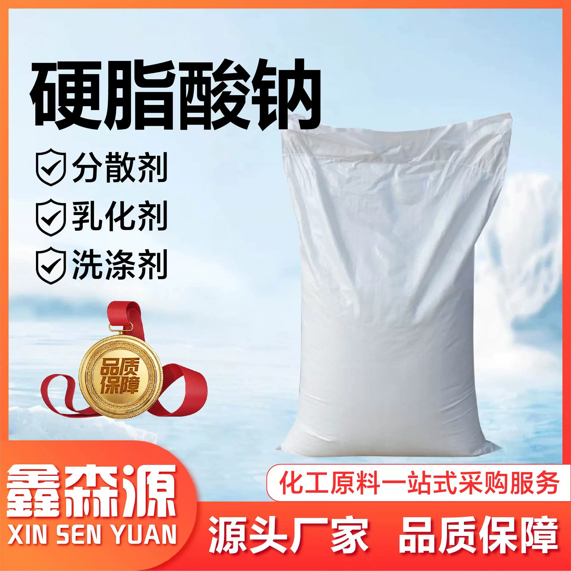 硬脂酸钠 十八酸钠盐 热稳定剂分散剂厂家现货工业用硬脂酸钠