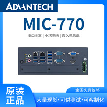 【研华原装】研华工控机嵌入式无风扇工控MIC-770H/Q/W|MIC-7700