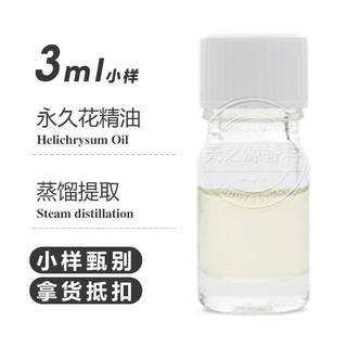 蜡菊精油 Helichrysum Oil 蒸馏提取 香薰芳疗 单方精油批发现货