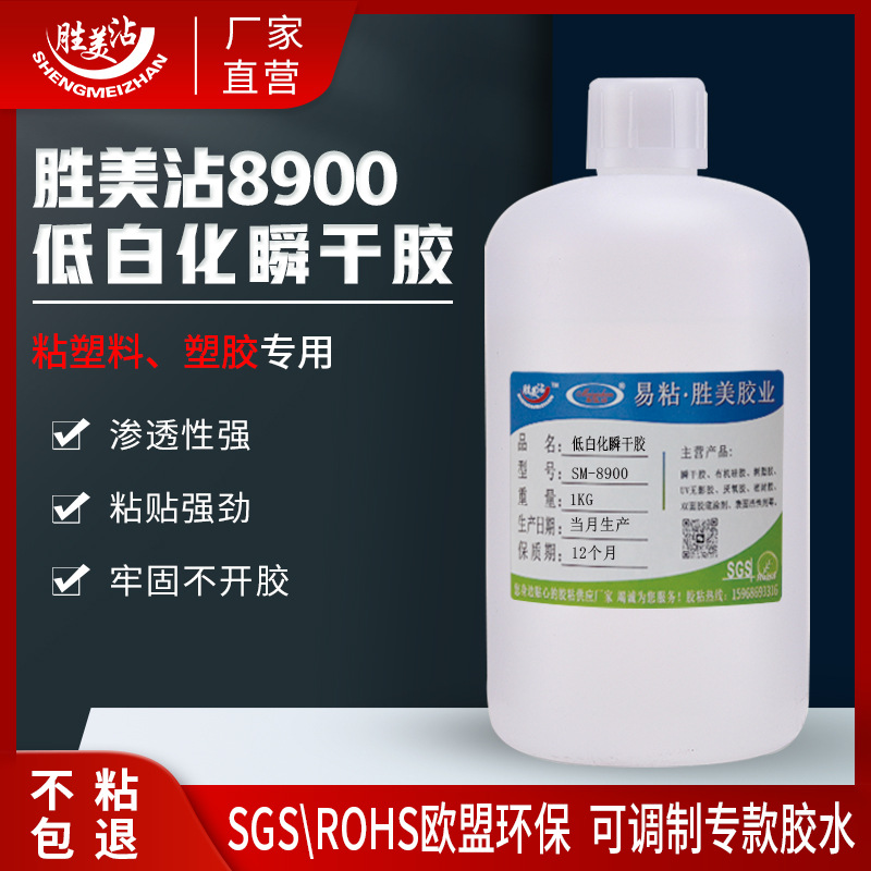 粘pvc硬塑料强力专用胶水透明PS亚克力速干胶粘合剂SM8900公斤装