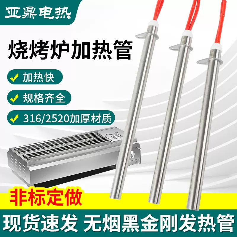 无烟烧烤炉加热管黑金刚电热管不锈钢防腐耐高温单头干烧发热管