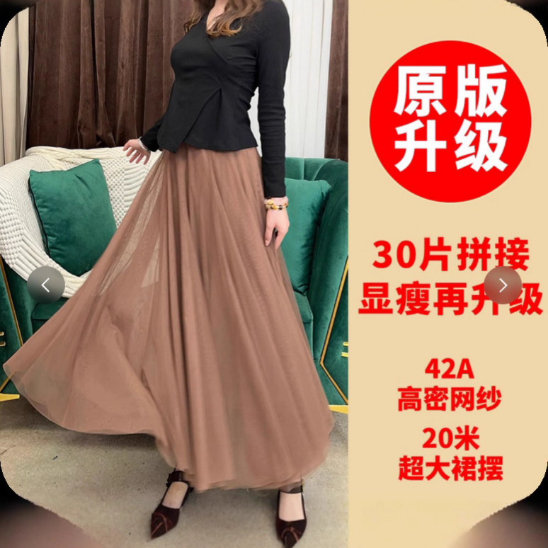 [Upgraded Version] 30-Piece Slimming Look Spring & Fall Long Skirt 720 Degrees 20m Mesh Skirt Large Hem A-Line Skirt Gauze Skirt