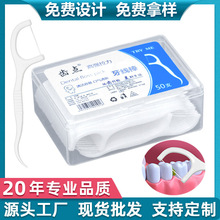 齿点现货牙线大盒50支一次性牙线棒外贸盒装牙线收纳盒细牙签批发